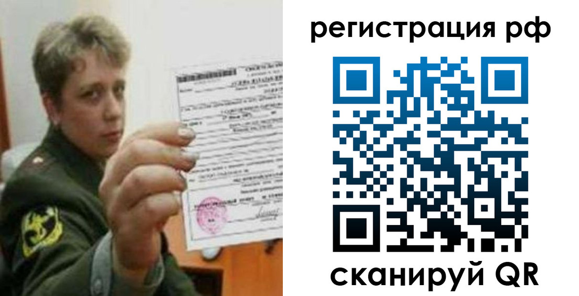 прописка в Орловской области