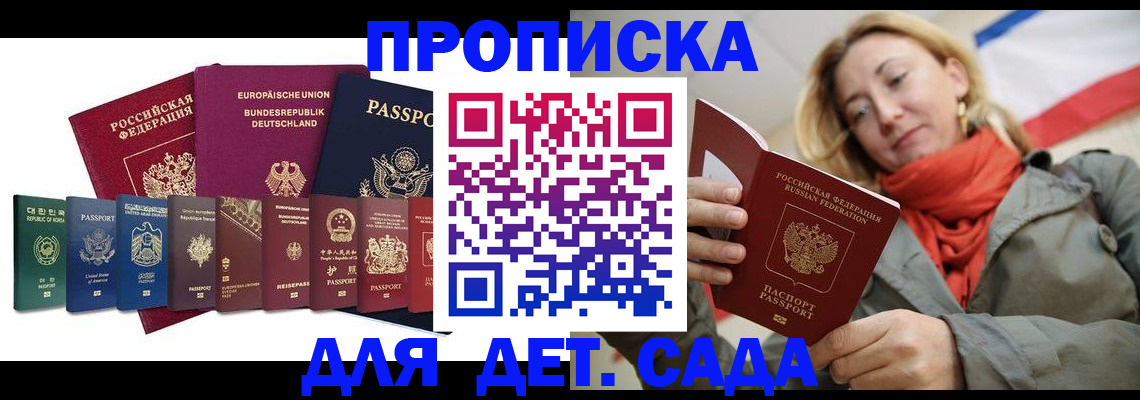 прописка законно в Орловской области