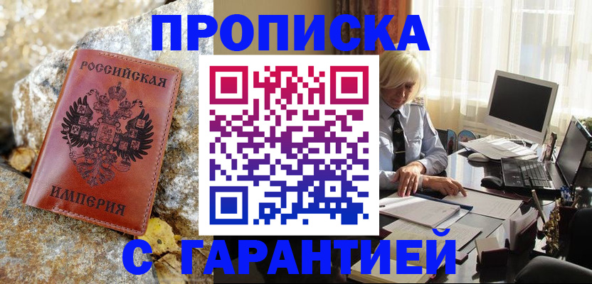 прописка штамп в Орловской области