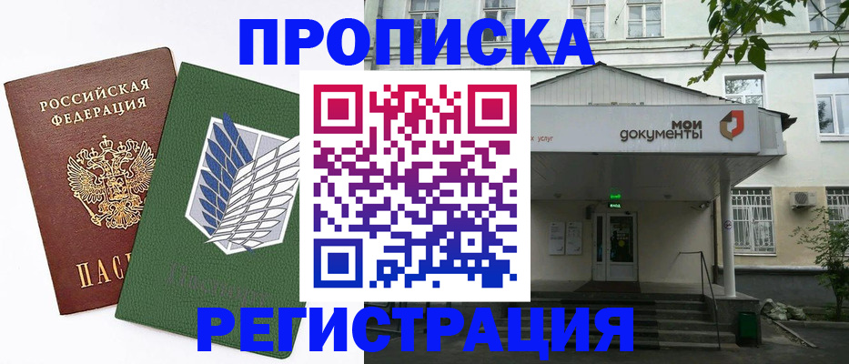 где прописаться в Орловской области