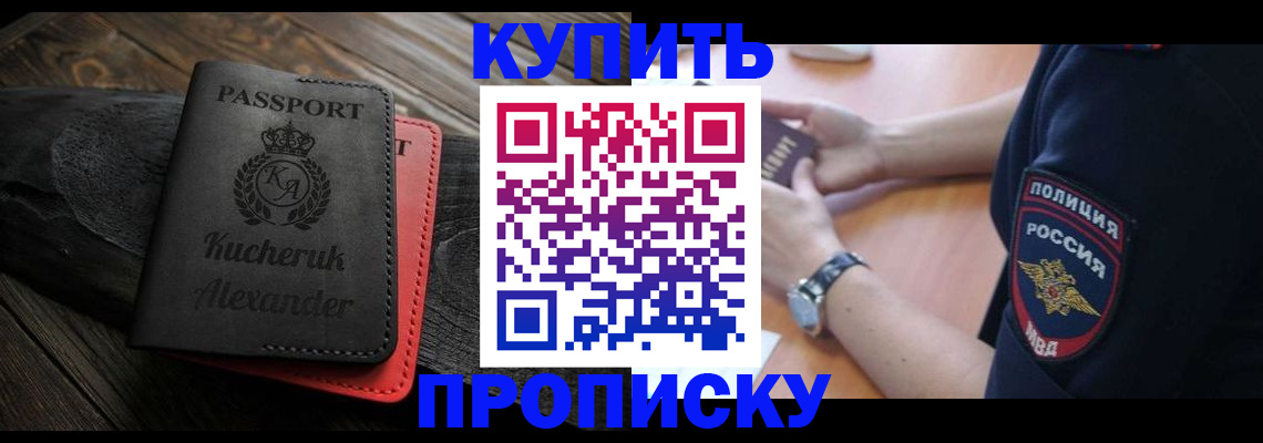 прописка штамп в Орловской области