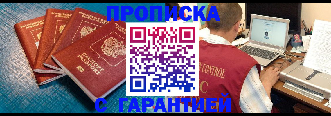 прописка паспорт в Орловской области